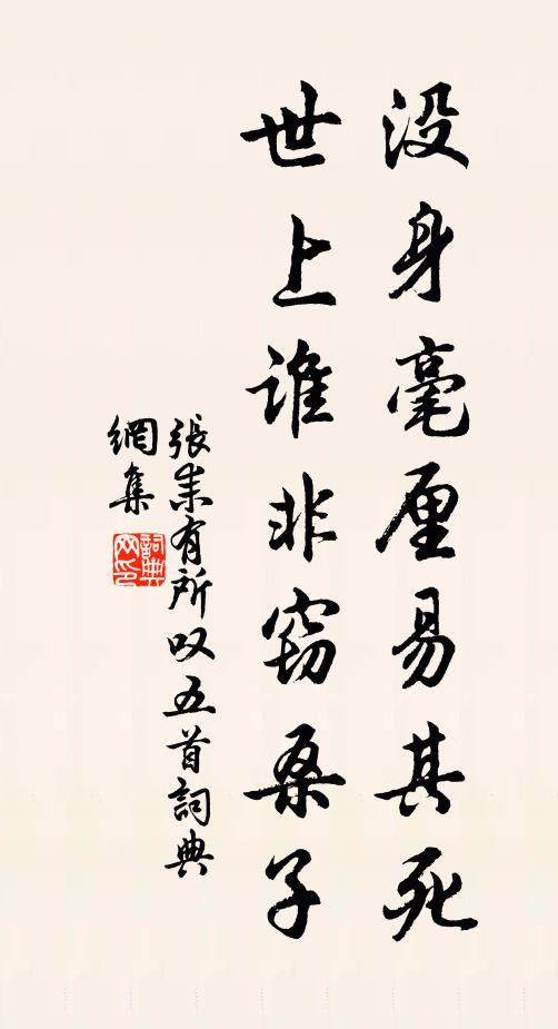 僥倖過古人，況無大功烈 詩詞名句