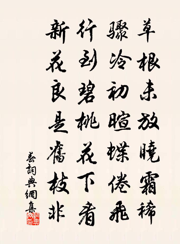 佚名春書法作品欣賞