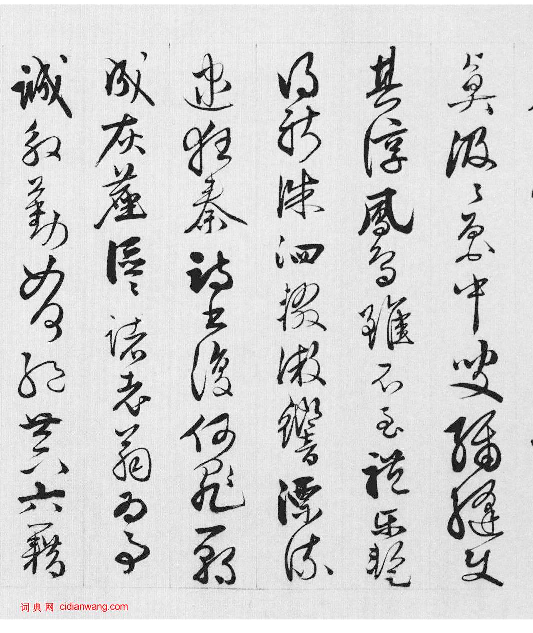 王穀祥行草《錄陶詩詩卷》