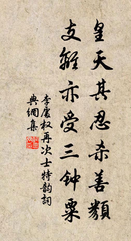 永懷奉先，時禮茲舉 詩詞名句