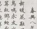 文徵明行書《游虎丘詩卷》(4)_文徵明書法作品欣賞