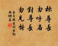 悅其名而喪其實。 詩詞名句