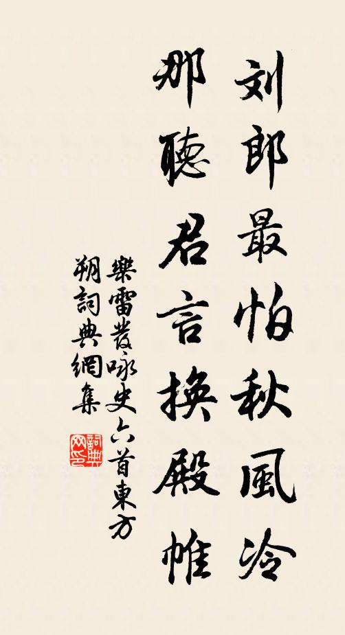 聊依枯木伴寒藤,曾為當年孔傅生 詩詞名句