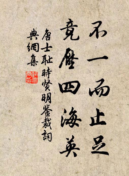 雪溪清興未渠闌,晚上西樓帶月看 詩詞名句