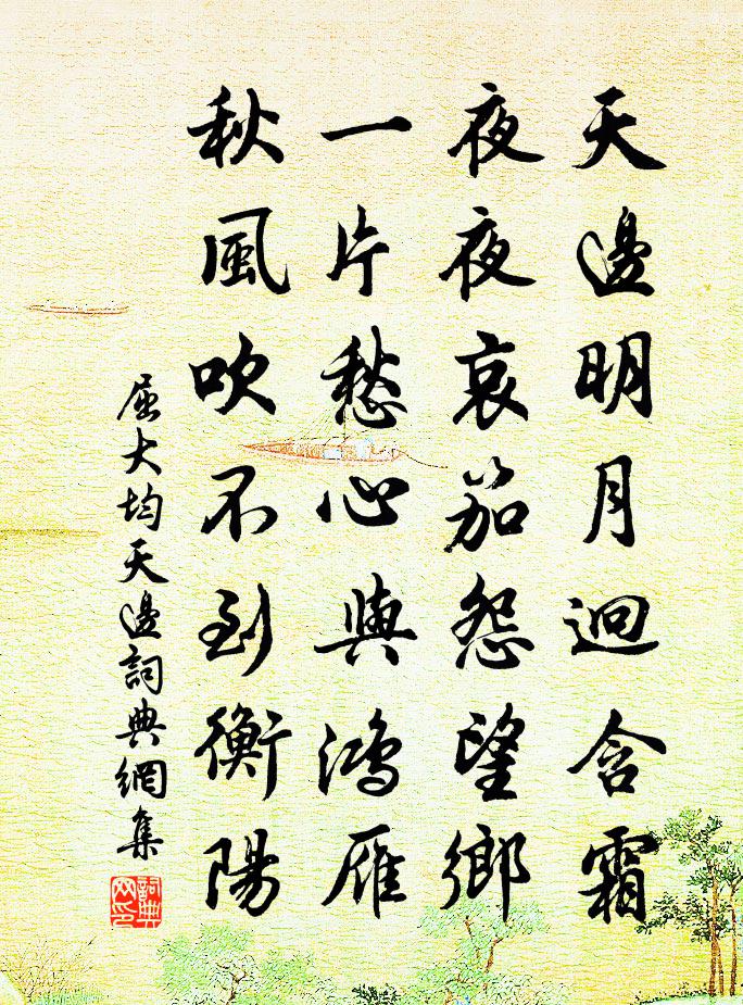 屈大均天邊書法作品欣賞