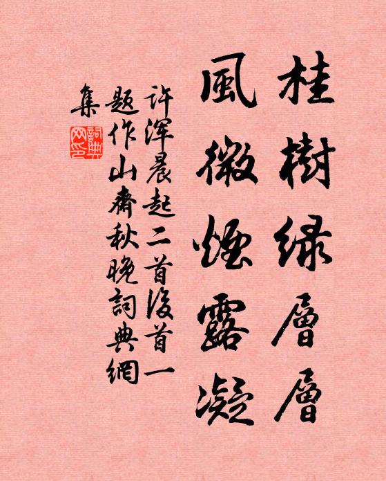 高談浩浩究今古，不覺林間日將暮 詩詞名句