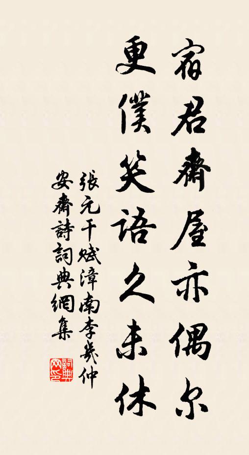 茅檐安得庖閽 詩詞名句