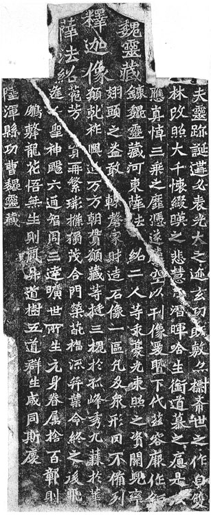 北魏《魏靈藏造像記》