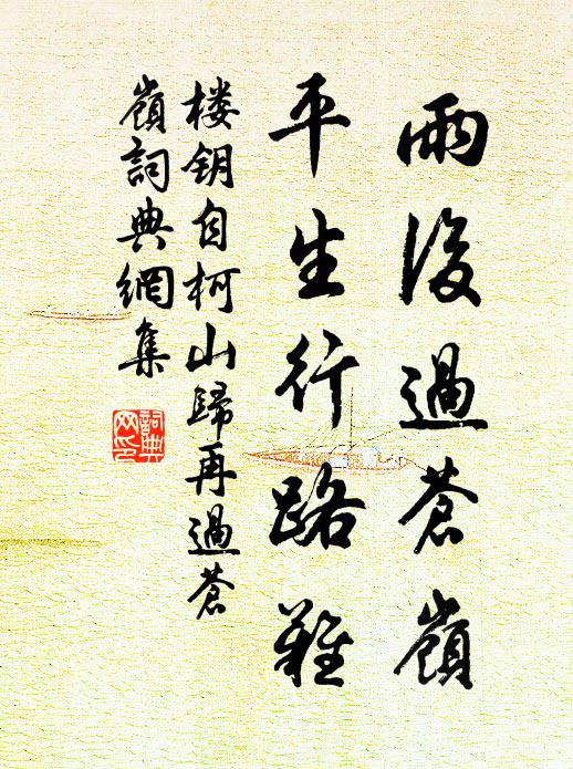 過雨沐遙岑，一日浣塵俗 詩詞名句