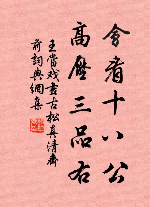 依村結屋臨山址，種柳尋花傍水濱 詩詞名句