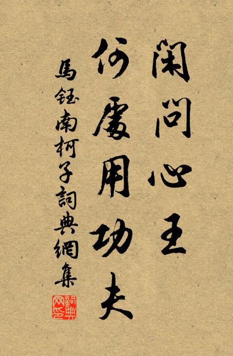 扶電駿翻成跛鱉，鳴陽鳳化作寒蟬 詩詞名句