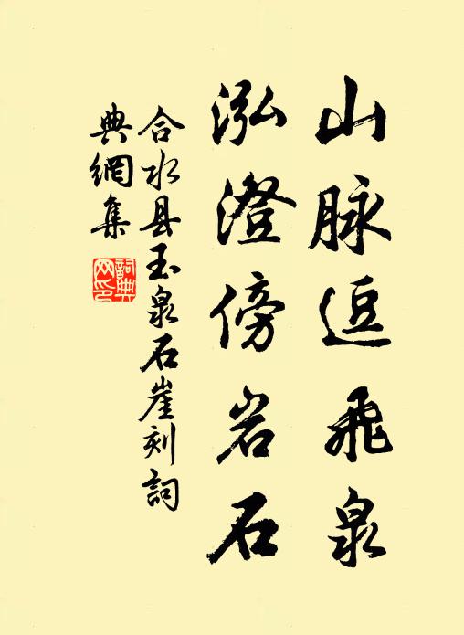 賴是歲寒來有約，不妨歸去又相逢 詩詞名句