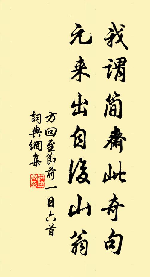 世如春夢空頭白，山似故景眼色青 詩詞名句