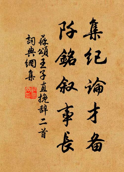 對祀禮光，丕昭鴻名 詩詞名句