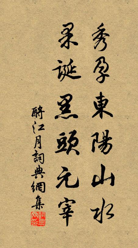 說與添丁並德曜,從今熟寢不須驚 詩詞名句