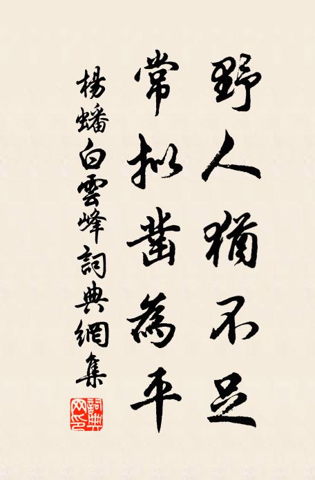 訪君行李處,許我杖藜來 詩詞名句