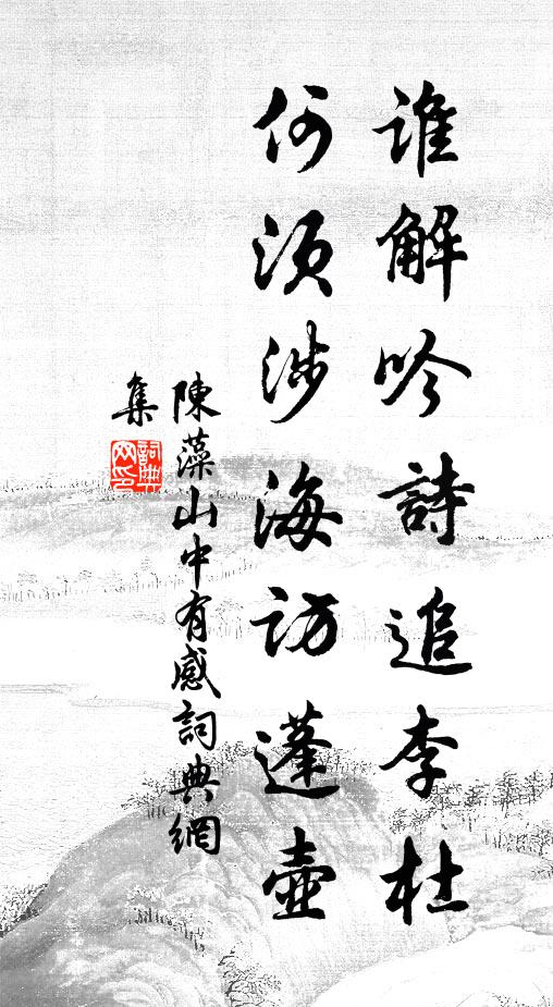 多少清風留鶴國，不堪折柳向西津 詩詞名句