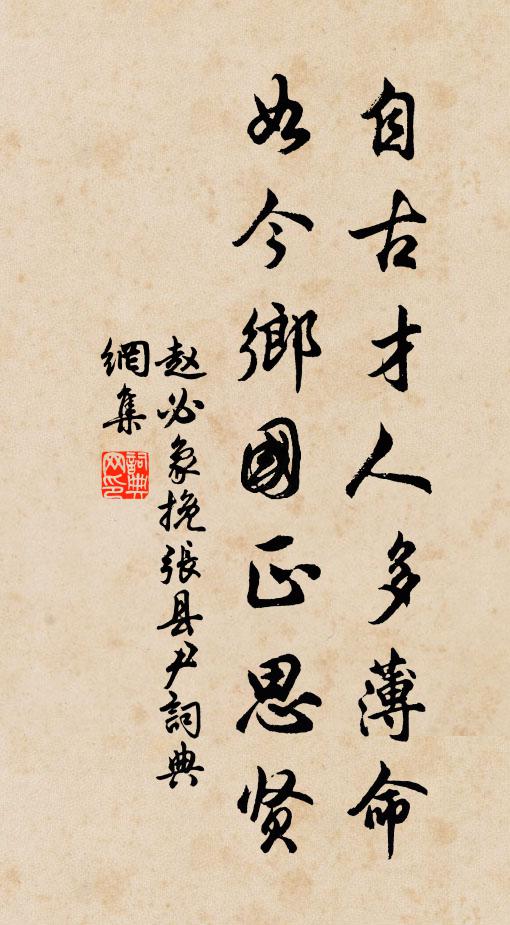 自非身有求，不敢微啟唇 詩詞名句