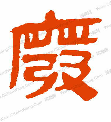 馬王堆帛書寫的廢