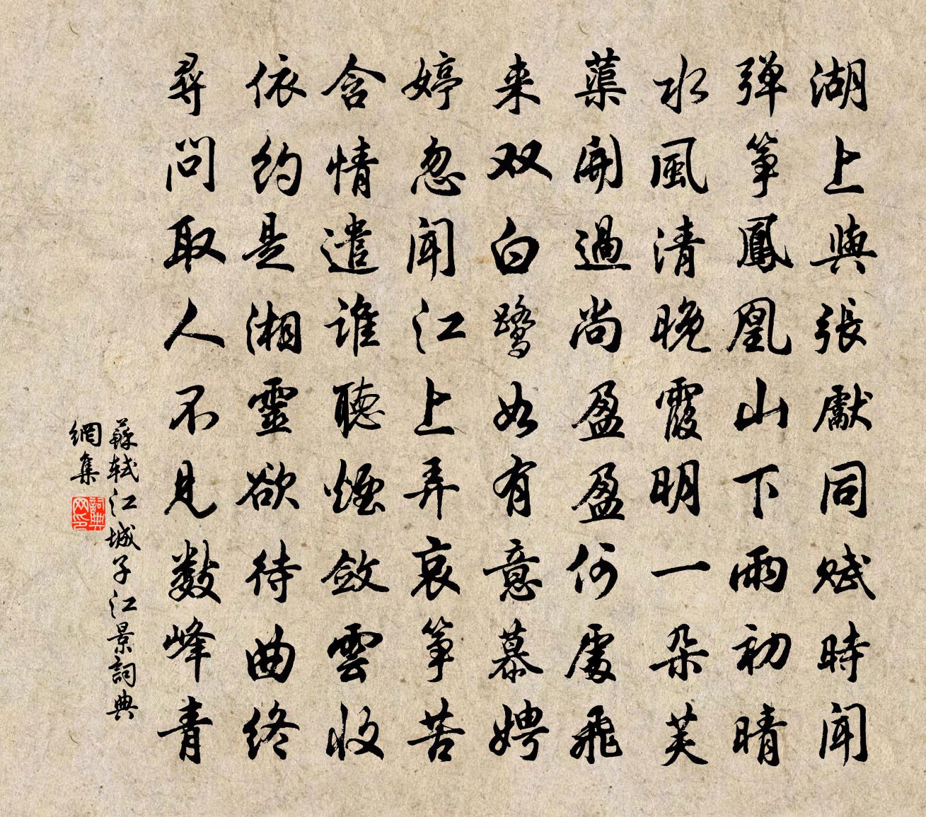 蘇軾江城子·江景書法作品欣賞