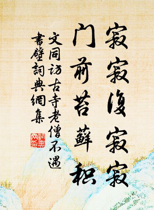 已而聞公由刑曹宣慰雲朔,又聞思承還京為冬官侍郎 詩詞名句