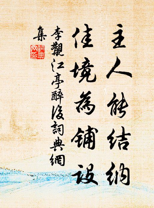 厭直坡鑾引郡章,玉虬移刻對清廂 詩詞名句