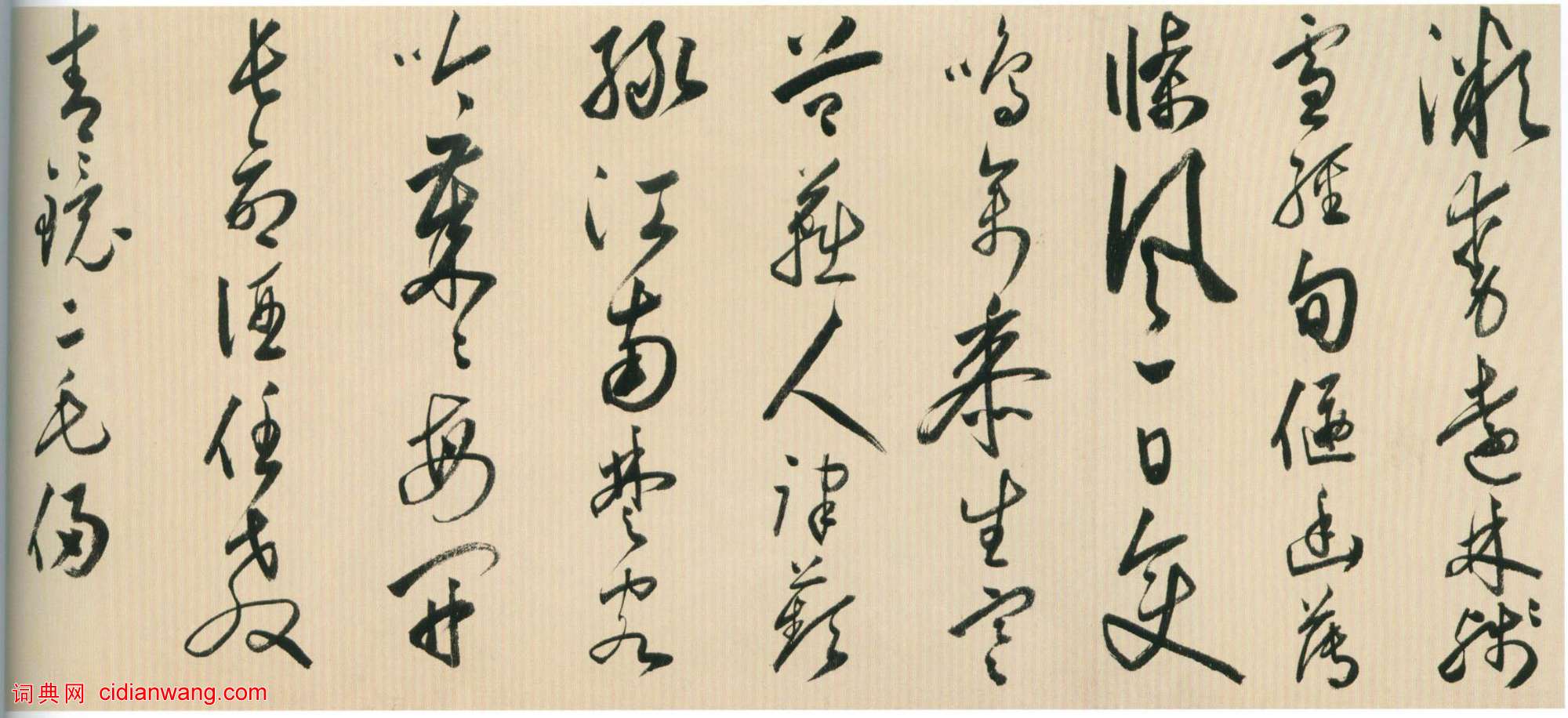 黃姬水《行草書四首詩卷》