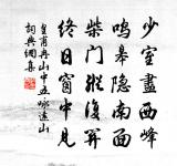 贈刑部馬侍郎(馬總,時副晉公東征)原文_贈刑部馬侍郎(馬總,時副晉公東征)的賞析_古詩文