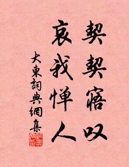 新詩重來貺，褒揚借光榮 詩詞名句