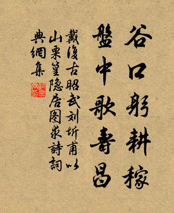 怕里流芳,暗水啼煙細雨 詩詞名句