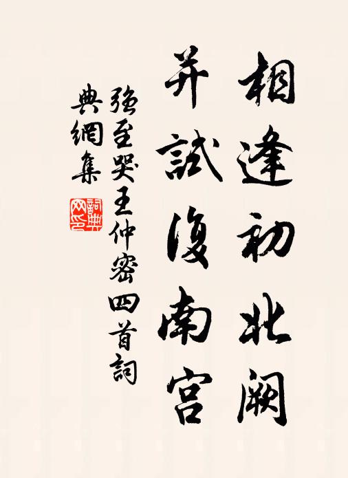 良辰好,榴花照眼,綠柳隱啼鶯 詩詞名句