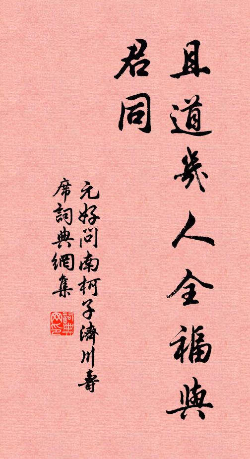 天也妒，未得與，鶯兒燕子俱黃土 詩詞名句