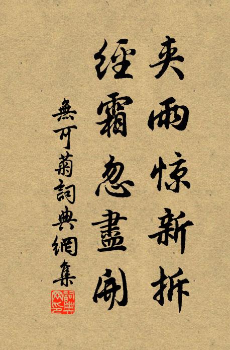 路似直弦萬古新，平吾方寸是經綸 詩詞名句