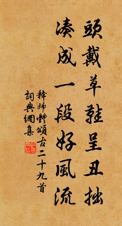 霍地春歸喚不應,客中容易鬢星星 詩詞名句