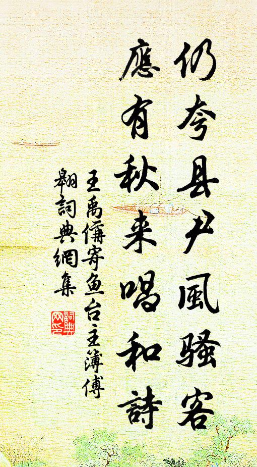 僧園采掇寧論數,客路賓士竟占新 詩詞名句