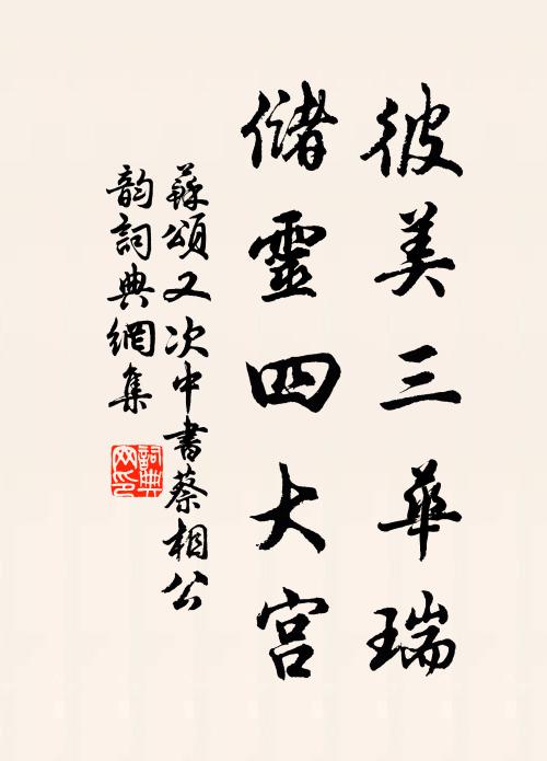 方袍瀟灑角巾偏,才上紅樓又畫船 詩詞名句