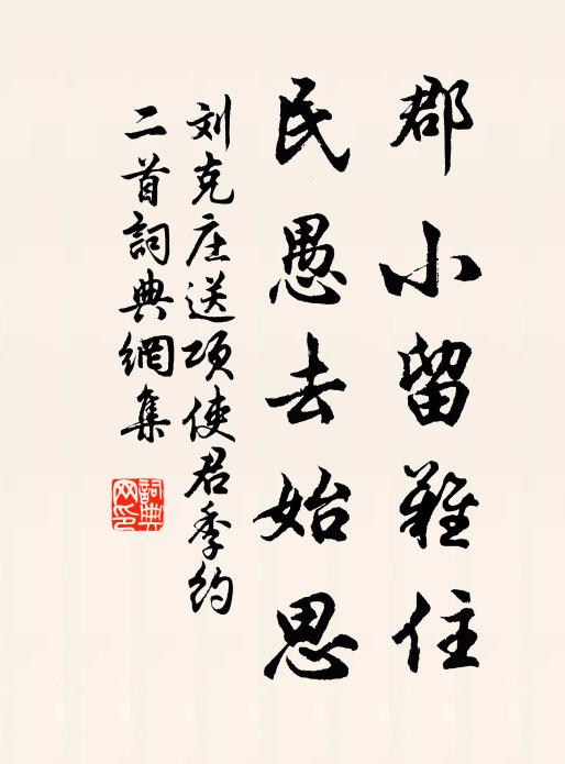 猶顧貳車祿,縻縶丹河濱 詩詞名句