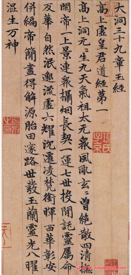 趙孟頫小楷《高上大洞玉經》