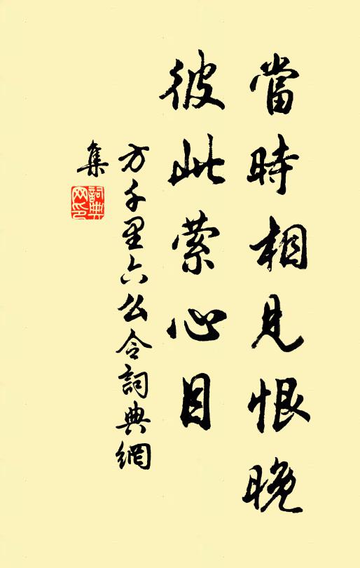 非因傳麗唱,何以尉勞悁 詩詞名句