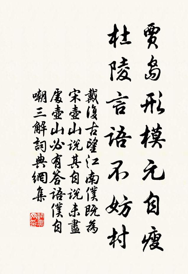 庭中種樹龍鱗老,指曰吾憂共爾深 詩詞名句