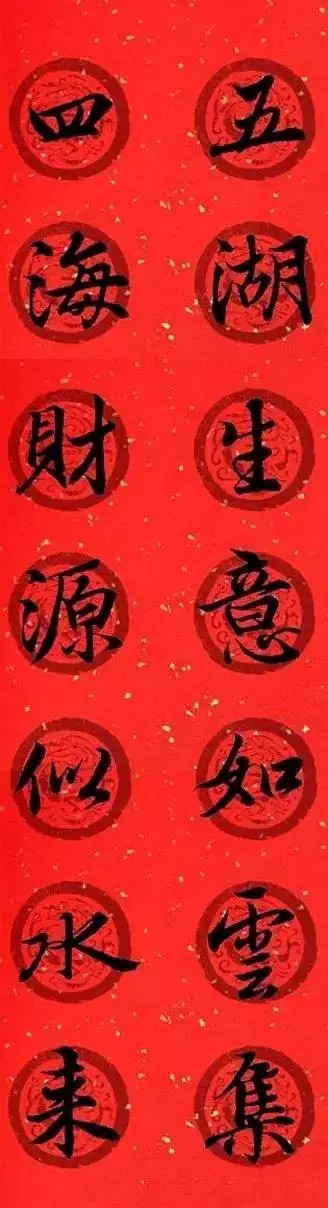 王羲之集字春聯32對