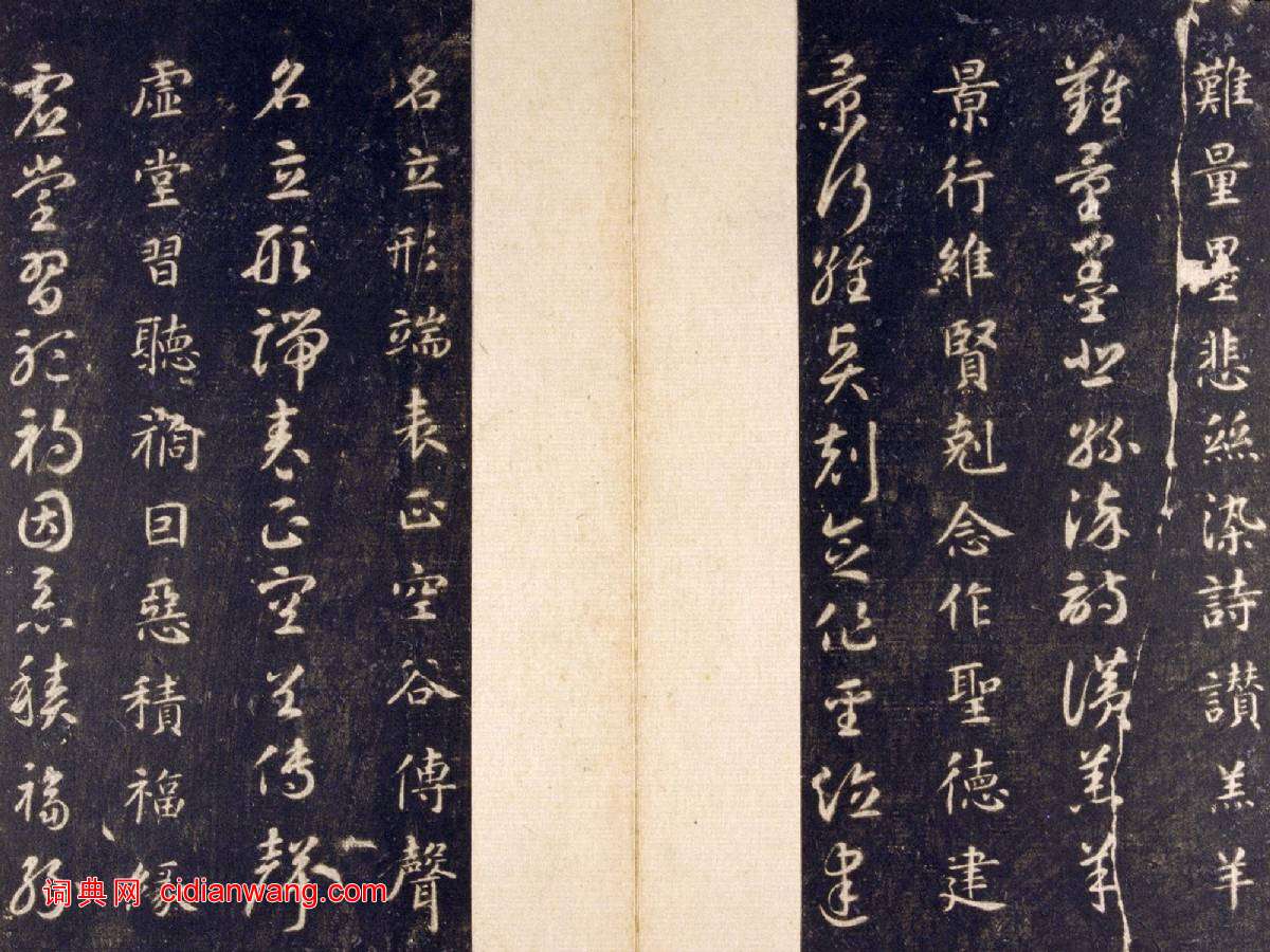 智永《真草千字文》關中本 宋拓