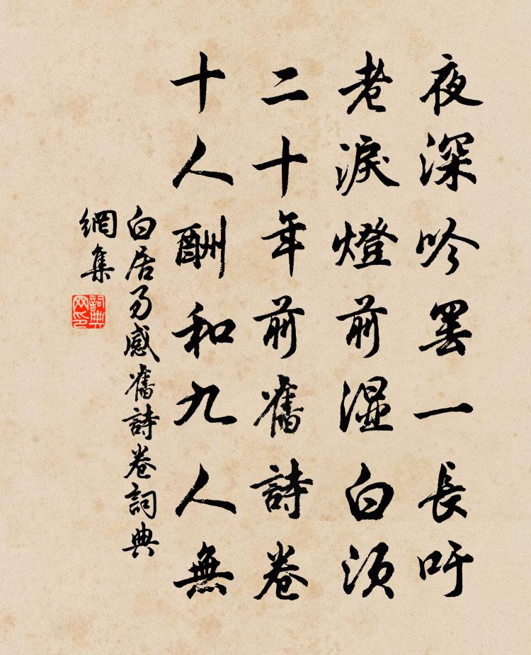 白居易感舊詩卷書法作品欣賞