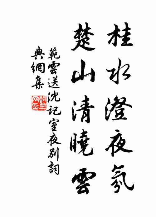 御街草泛灩,台柏煙含凝 詩詞名句