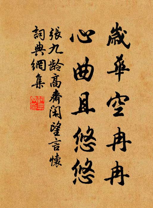 機事亦難忘，不知且飛去 詩詞名句