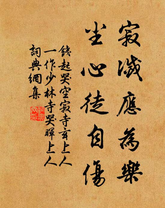 怨粉愁香繞砌多，大風一起奈卿何 詩詞名句