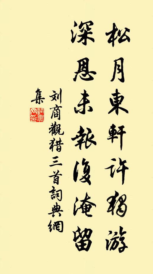 階蘭競秀有誰省，貝錦傷讒徒爾為 詩詞名句