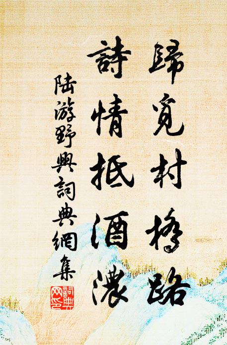 足為丞相喜,豈計外人知 詩詞名句