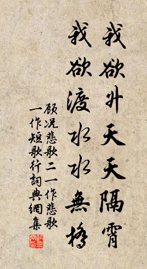 欲求四老張丞相，南山如天不可上 詩詞名句