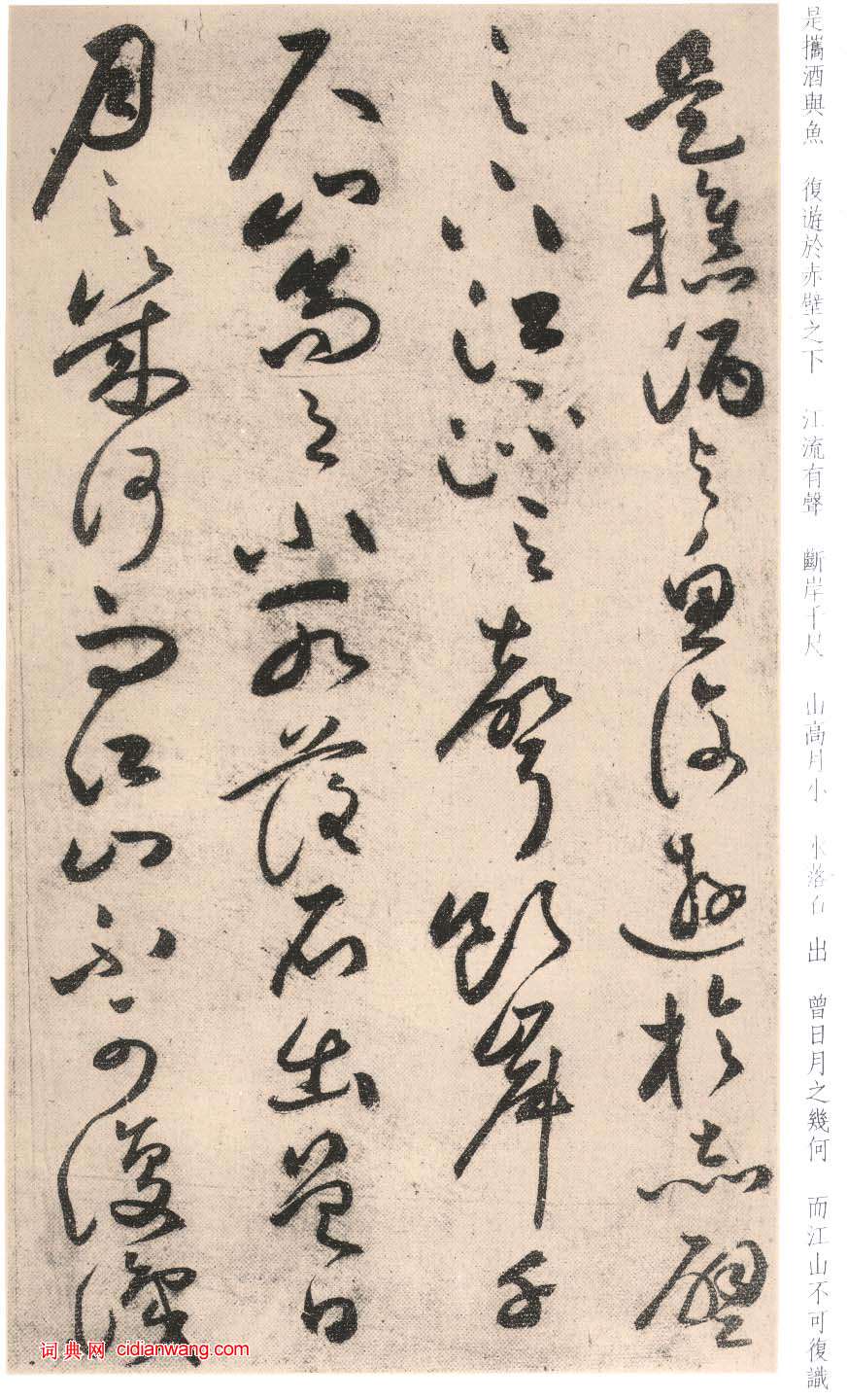 祝允明行草《前後赤壁賦》